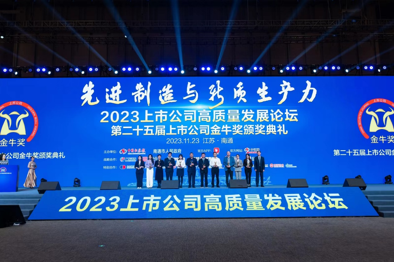 威廉体育荣获上市公司金牛奖&ldquo;最具投资价值奖&rdquo;