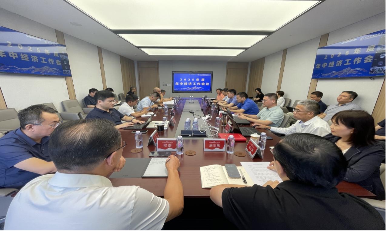 威廉体育集团2025年度年中经济工作会议圆满召开